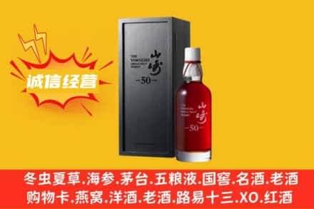 淮北求购回收山崎洋酒