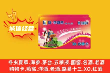 淮北回收商超卡