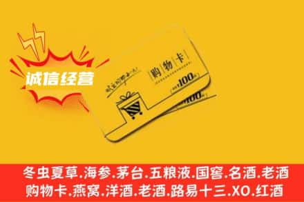 淮北回收购物卡